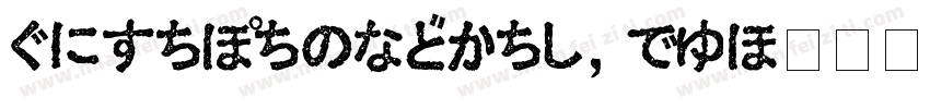 HiraKakuStadN W8字体转换